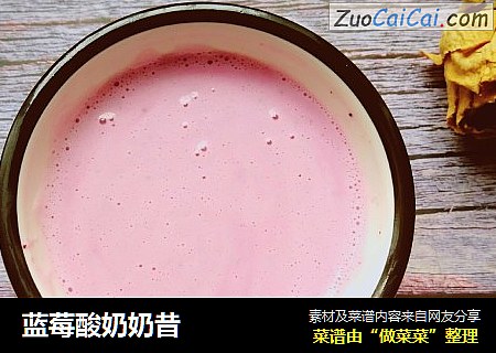 蓝莓酸奶奶昔