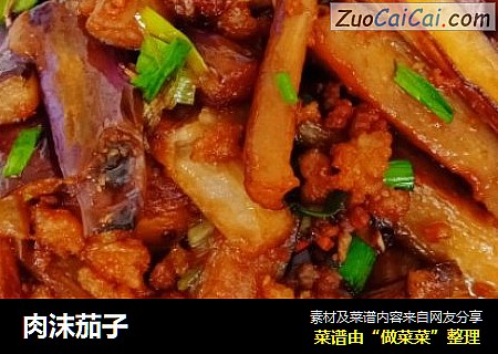 肉沫茄子
