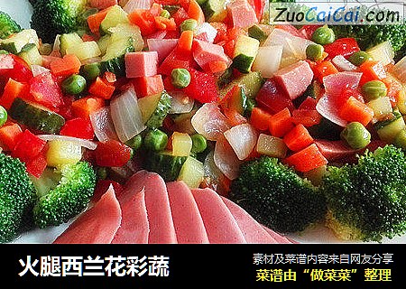 火腿西兰花彩蔬