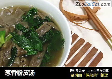 葱香粉皮汤