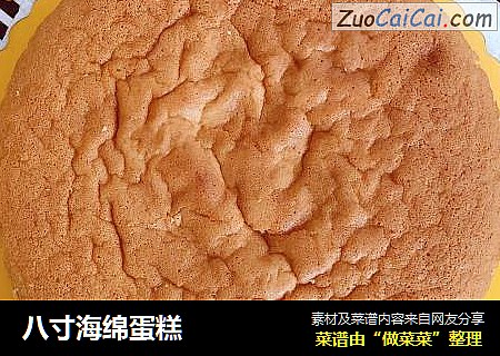 八寸海绵蛋糕