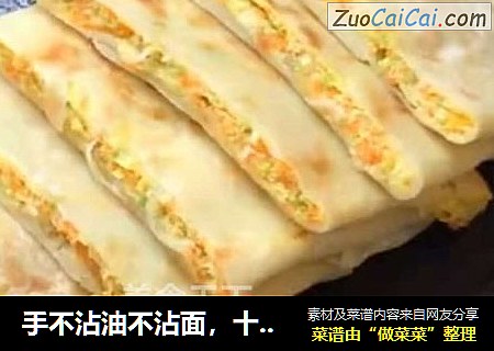 手不沾油不沾面，十分钟做一大盘比鸡蛋灌饼还好吃的早餐饼！