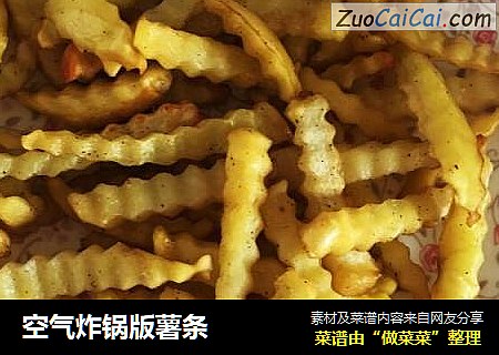 空气炸锅版薯条