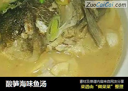 酸笋海味鱼汤