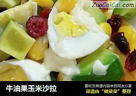 牛油果玉米沙拉