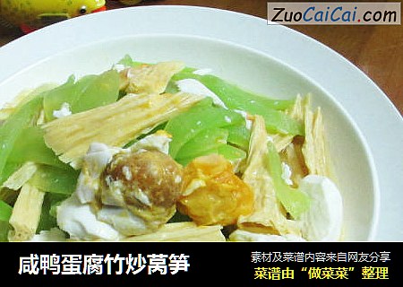咸鸭蛋腐竹炒莴笋