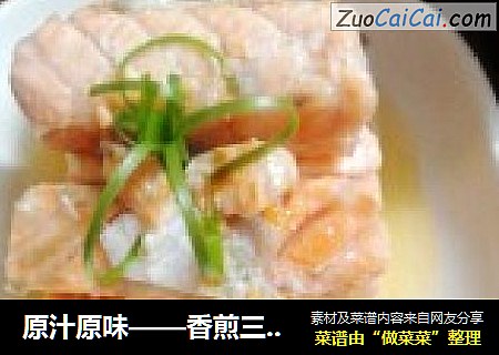 原汁原味——香煎三文鱼腩