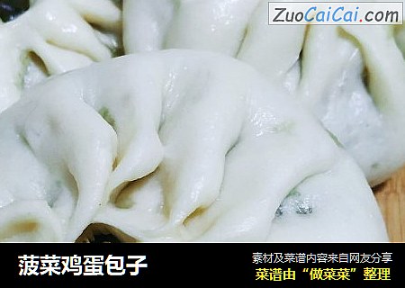 菠菜鸡蛋包子