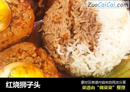 红烧狮子头
