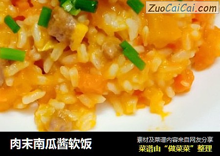 肉末南瓜酱软饭