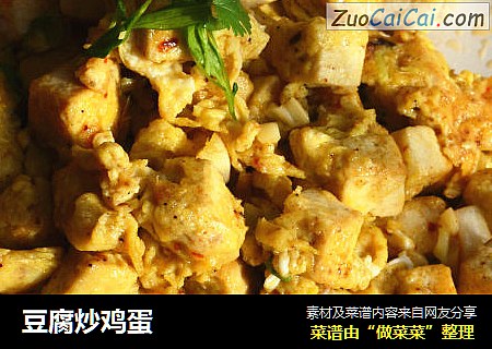 豆腐炒鸡蛋