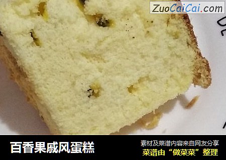 百香果戚风蛋糕