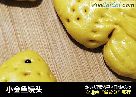 小金鱼馒头