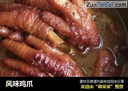 风味鸡爪