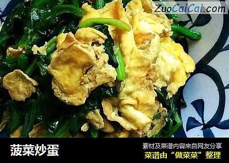 菠菜炒蛋