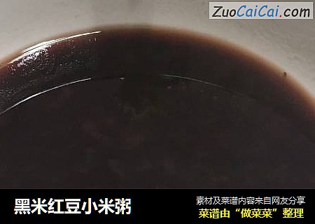黑米红豆小米粥
