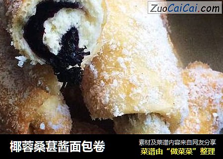 椰蓉桑葚酱面包卷