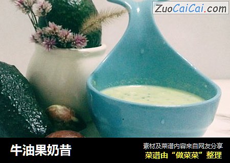 牛油果奶昔