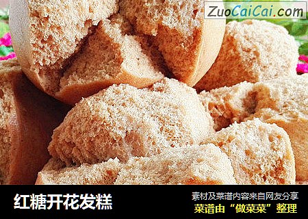 红糖开花发糕