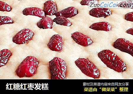 红糖红枣发糕