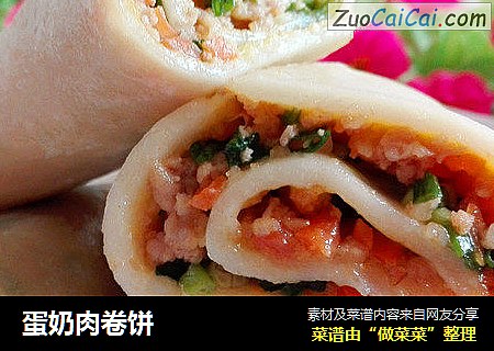 蛋奶肉卷饼