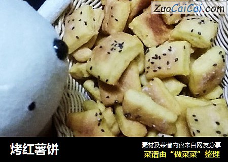烤红薯饼