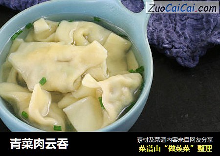 青菜肉云吞