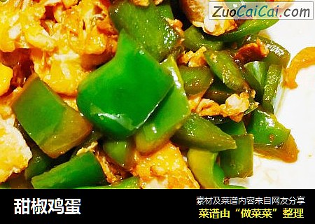 甜椒鸡蛋