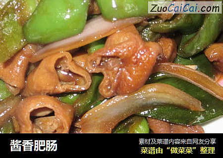 酱香肥肠