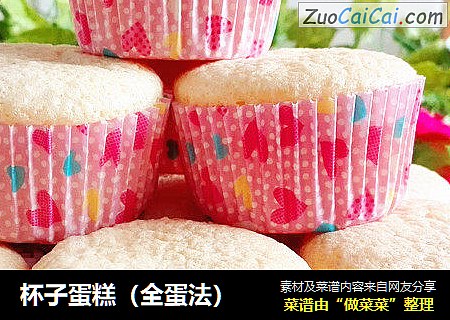 杯子蛋糕（全蛋法）