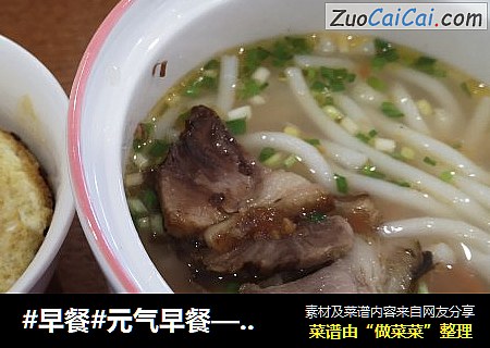 #早餐#元气早餐——高汤卤肉粉