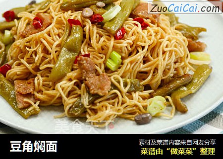 豆角焖面