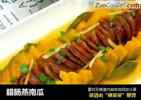 腊肠蒸南瓜