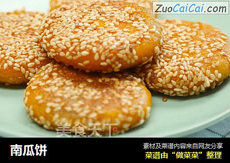 南瓜饼