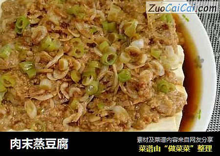 肉末蒸豆腐