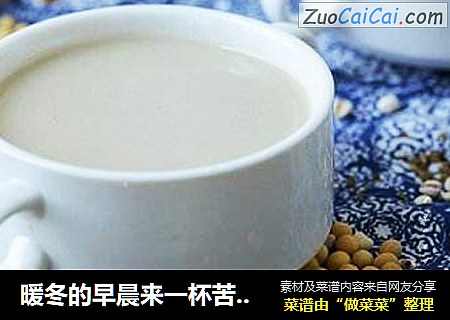 暖冬的早晨来一杯苦荞豆浆吧！