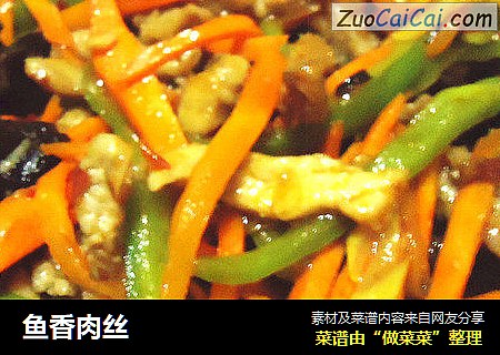 鱼香肉丝