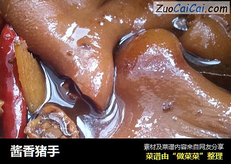 酱香猪手