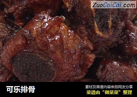 可乐排骨