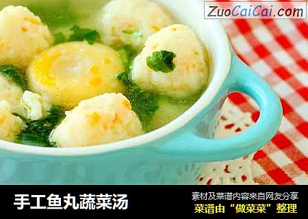 手工鱼丸蔬菜汤