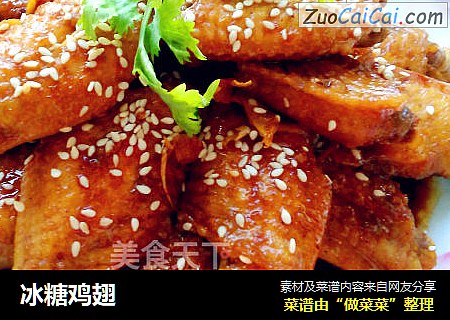 冰糖鸡翅