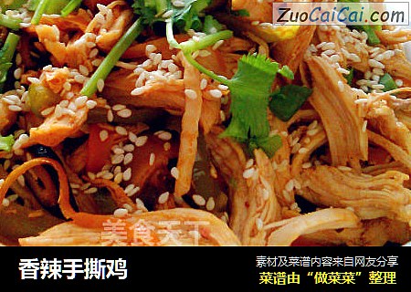 香辣手撕鸡