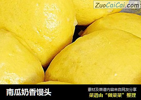 南瓜奶香馒头