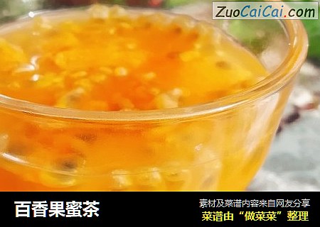 百香果蜜茶