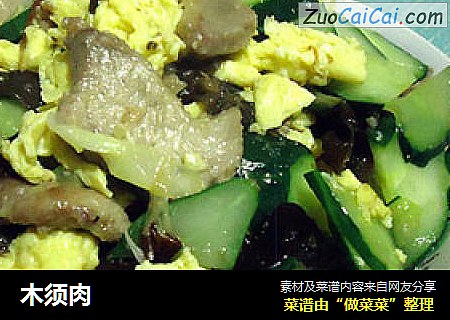 木须肉