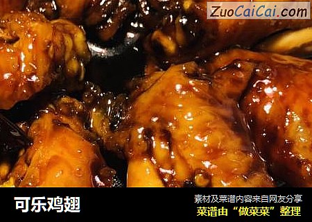 可乐鸡翅