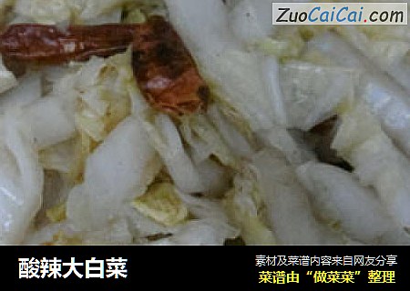 酸辣大白菜