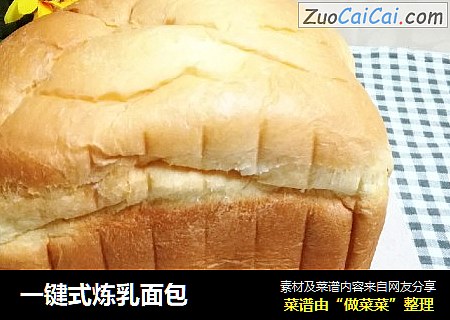 一键式炼乳面包