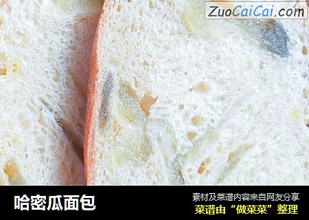 哈密瓜面包