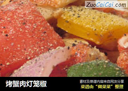 烤蟹肉灯笼椒
